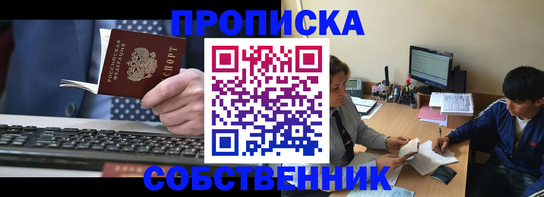 прописка штамп в Козьмодемьянске